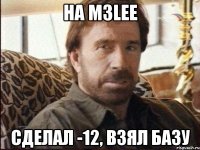 на m3lee сделал -12, взял базу