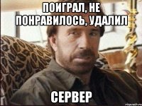 поиграл, не понравилось, удалил сервер