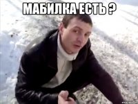 мабилка есть ? 