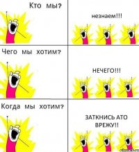 незнаем!!! нечего!!! заткнись ато врежу!!