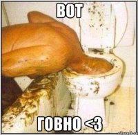 вот говно <3