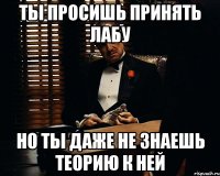 ты просишь принять лабу но ты даже не знаешь теорию к ней