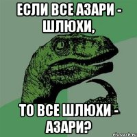 если все азари - шлюхи, то все шлюхи - азари?