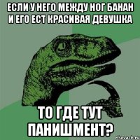 если у него между ног банан и его ест красивая девушка то где тут панишмент?