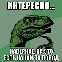 интересно... наверное, на это есть какой-то повод