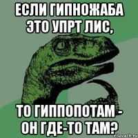 если гипножаба это упрт лис, то гиппопотам - он где-то там?