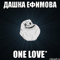 дашка ефимова one love*