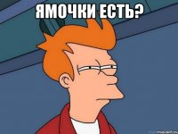 ямочки есть? 