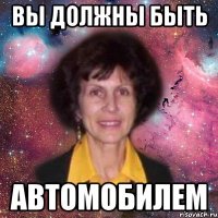 вы должны быть автомобилем