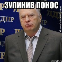 зупинив понос 