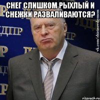 снег слишком рыхлый и снежки разваливаются? 