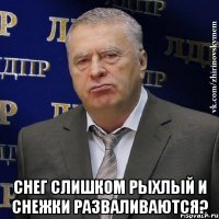  снег слишком рыхлый и снежки разваливаются?