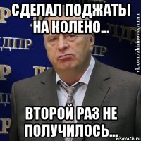 сделал поджаты на колено... второй раз не получилось...