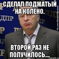 сделал поджатый на колено. второй раз не получилось....