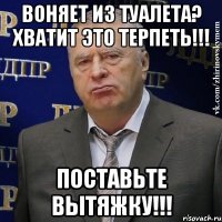 воняет из туалета? хватит это терпеть!!! поставьте вытяжку!!!