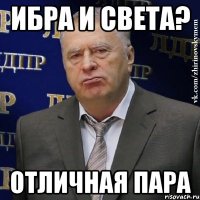 ибра и света? отличная пара