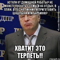 устали от домашней работы? не можете поехать с семьёй на отдых, в пляж, в лес на пикник, и приготовить шашлыки или барбикю? хватит это терпеть!!