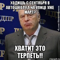 ходишь с сентября в автошколу,а на улице уже март? хватит это терпеть!!