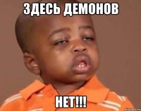здесь демонов нет!!!