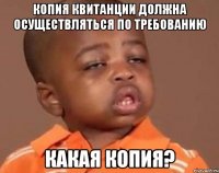 копия квитанции должна осуществляться по требованию какая копия?