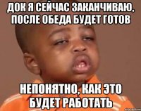 док я сейчас заканчиваю, после обеда будет готов непонятно, как это будет работать