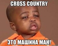 cross country это машина ман!