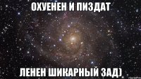 охуенен и пиздат ленен шикарный зад)