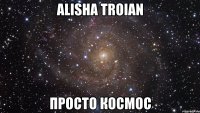 alisha troian просто космос