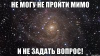 не могу не пройти мимо и не задать вопрос!