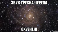 звук треска черепа охуенен!