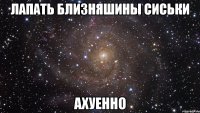 лапать близняшины сиськи ахуенно