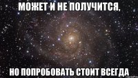 может и не получится, но попробовать стоит всегда