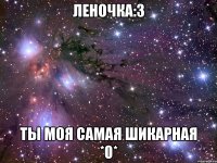 леночка:3 ты моя самая шикарная *0*