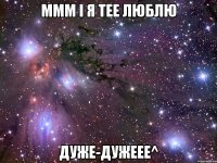 ммм і я тее люблю дуже-дужеее^