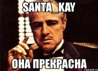 santa_kay она прекрасна