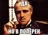 да но в поперек