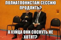 полиатлонистам сессию продлить? а хуйца они соснуть не хотят?