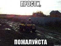 прости, пожалуйста