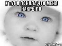 и тут я поняла что меня накрыло 