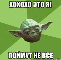 хохохо это я! поймут не все