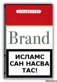 Исламс сан насва тас!