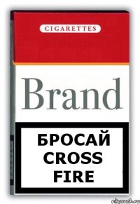 бросай cross fire