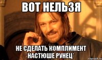 вот нельзя не сделать комплимент настюше рунец*