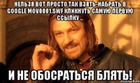 нельзя вот просто так взять-набрать в google mov0001.swf кликнуть самую первую ссылку ... и не обосраться блять!