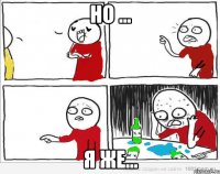 но ... я же...