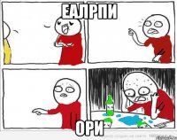 еалрпи ори