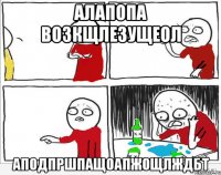 алапопа возкщлезущеол аподпршпащоапжощлждбт