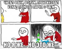 Читал факи, форум, практиковал Узнал про того парня с чаем Но я же... но это же....