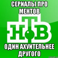 сериалы про ментов один ахуительнее другого