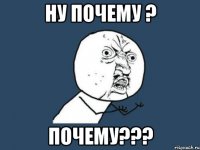 ну почему ? почему???